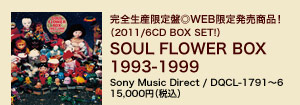 完全生産限定盤◎WEB限定発売商品！（2011/6CD BOX SET!）SOUL FLOWER BOX1993-1999