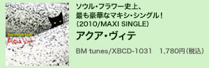 ソウル・フラワー史上、最も豪華なマキシ・シングル！（2010/MAXI SINGLE）アクア・ヴィテ