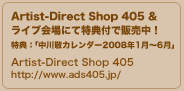 Artist-Direct Shop 405CuɂēTtŔ̔ITFuhJ_[2008N1`6vArtist-Direct Shop 405 http://www.ads405.jp/